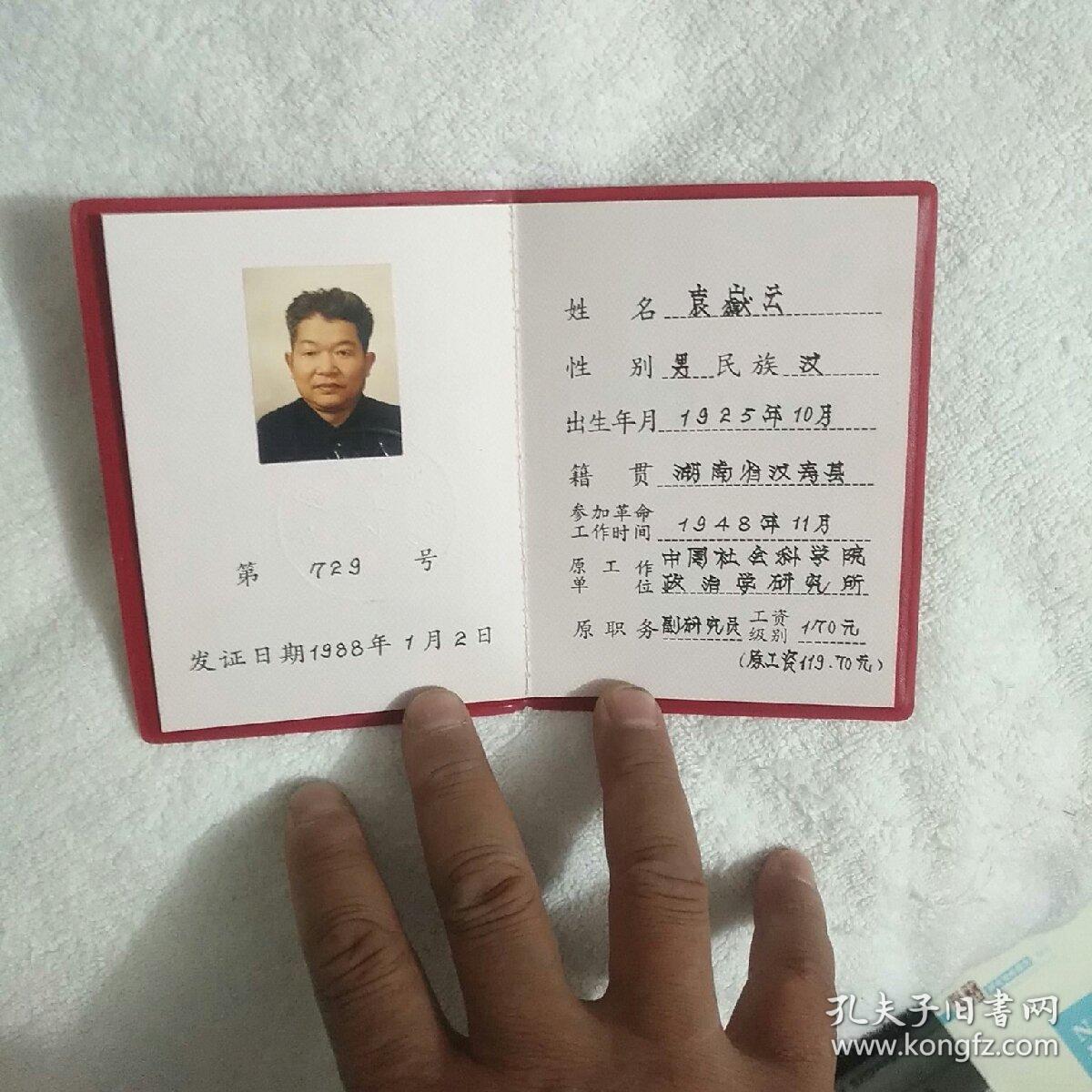 中华人民共和国老干部离休荣誉证