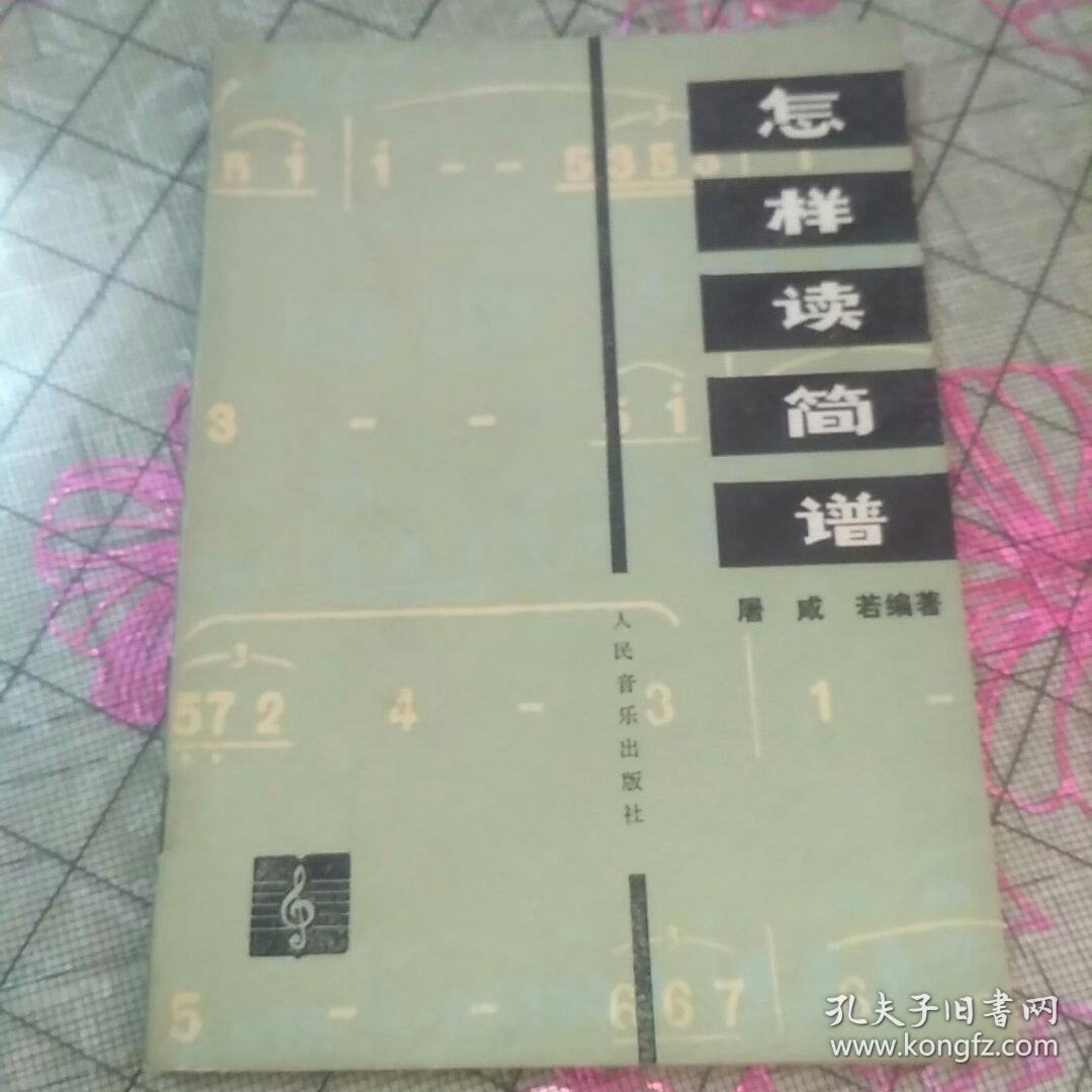 简谱哪样读_儿歌简谱(3)
