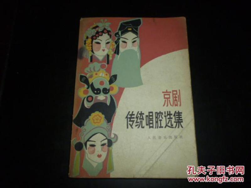 京剧小生曲谱_京剧小生(3)