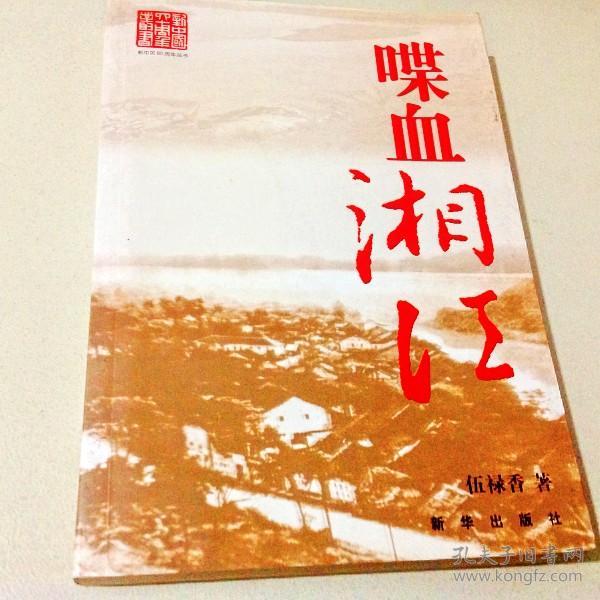 a110580 喋血湘江