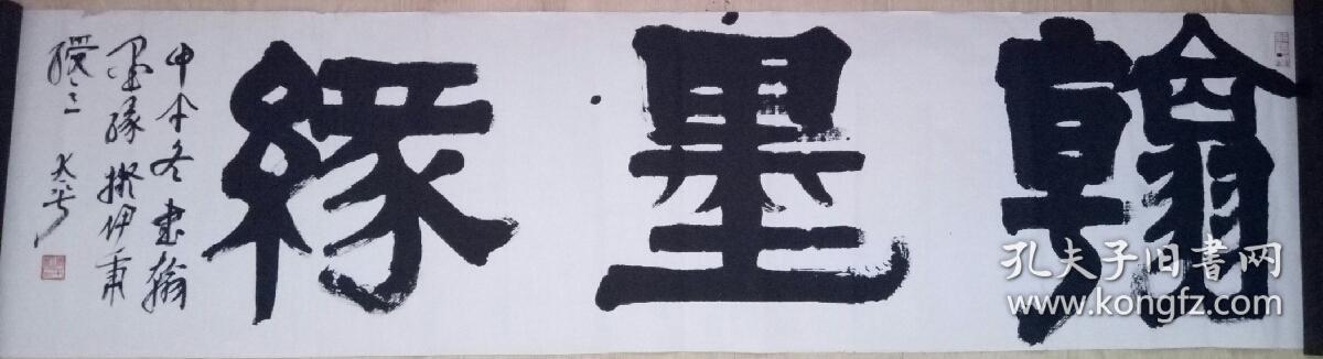 书法 翰墨缘