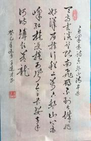 书法作品《天高云淡望断南飞雁.》一幅 见图