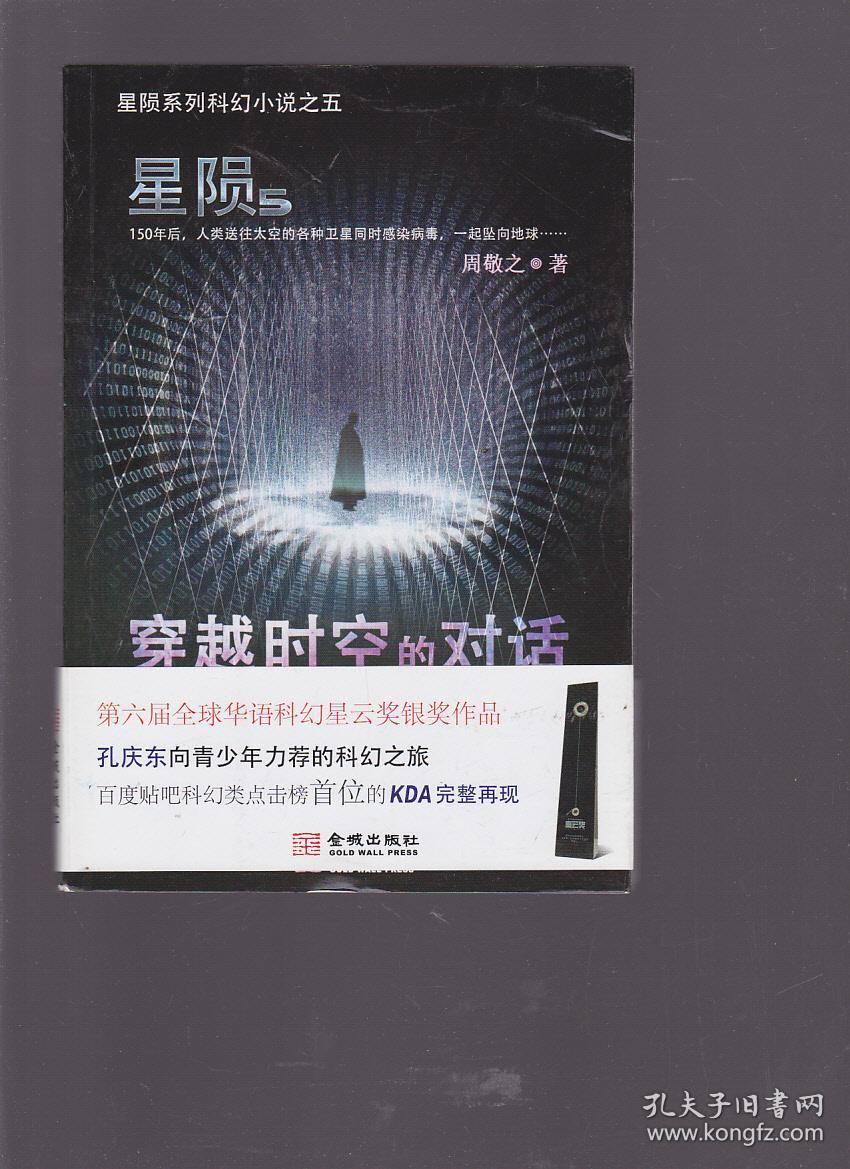 星陨穿越时空的对话