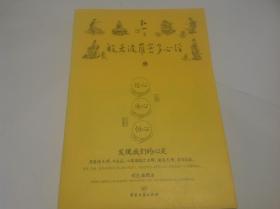 般若波罗密多心经讲录