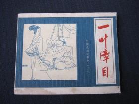 什么目惊心成语_成语故事简笔画(3)