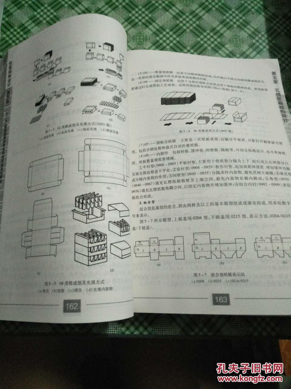 包装结构设计(第四版)