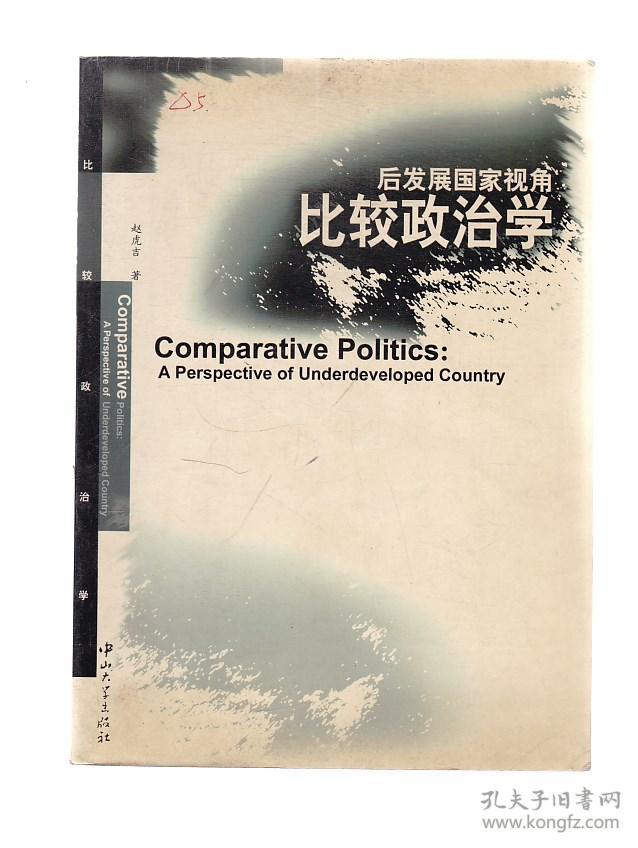 比较政治学:后发展国家高中广东学业报名视角水平考试图片