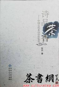 茶书网：《诗品茶香：中国古代茶诗佳作鉴赏》