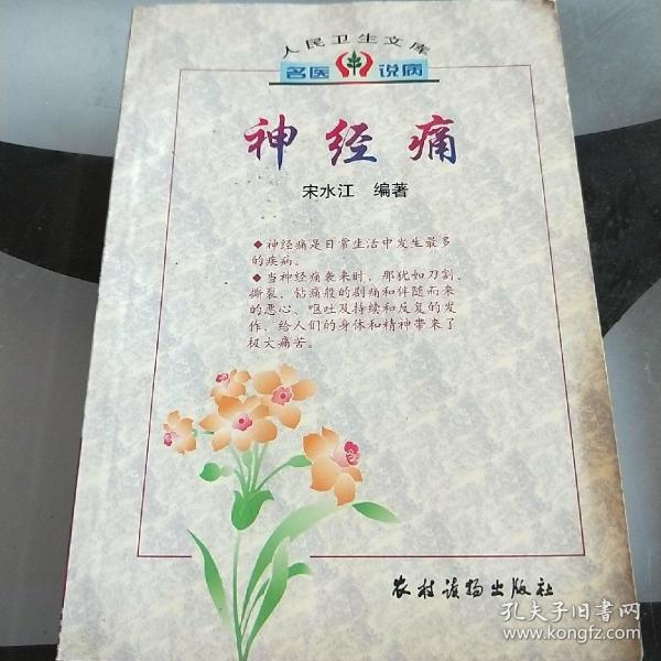 神经痛