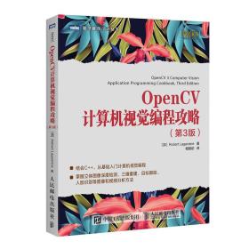 OpenCV计算机视觉编程攻略