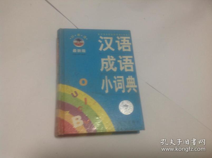 本什么微成语_成语故事图片(2)