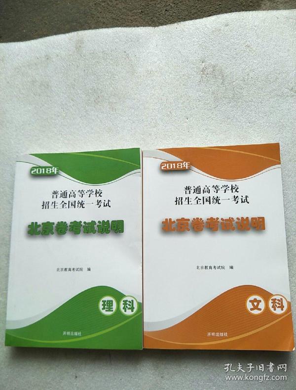 2018年 普通高等学校招生全国统一考试北京卷