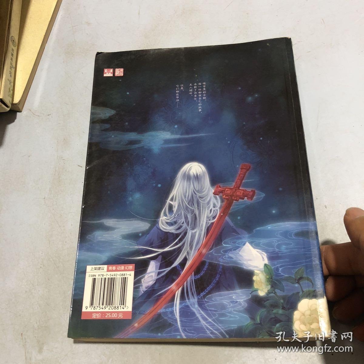 第一章四季图 第二章锟铻刀 第三章无字碑 第四章黄金面 第五章九龙杯