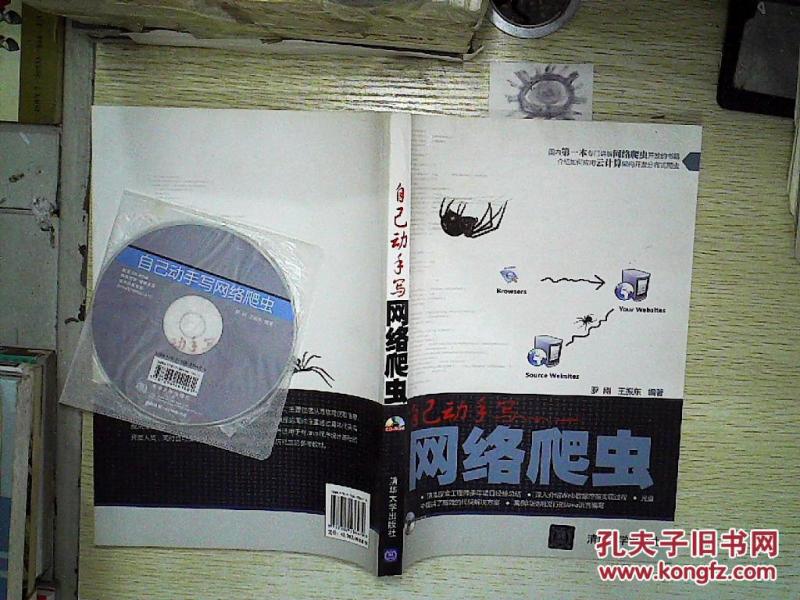 自己动手写网络爬虫 带盘_罗刚 著,王振东 著_