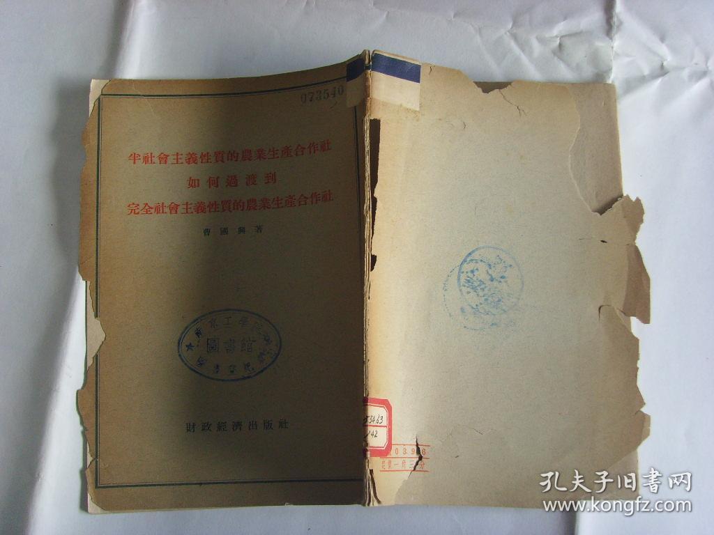 半社会主义性质的农业生产合作社如何过渡到完