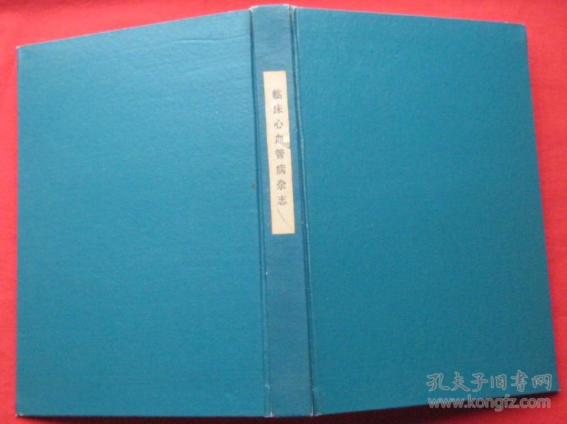 临床心血管病杂志\/1995年第1.2.3.4.5.6期(6本合
