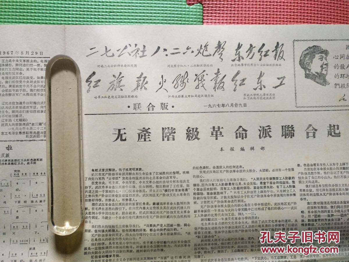 文革报纸: 二七公社,八.二六炮声,东方红报 等(联合版)