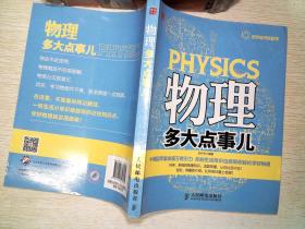 物理多大点事儿