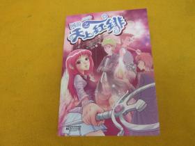 网游之天上红绯