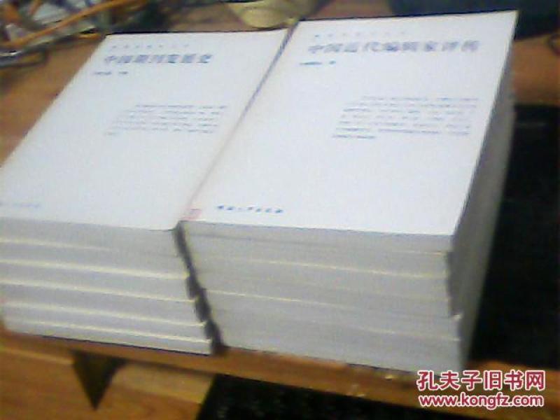 编辑出版学丛书 共13本合售 详细请看描述_王