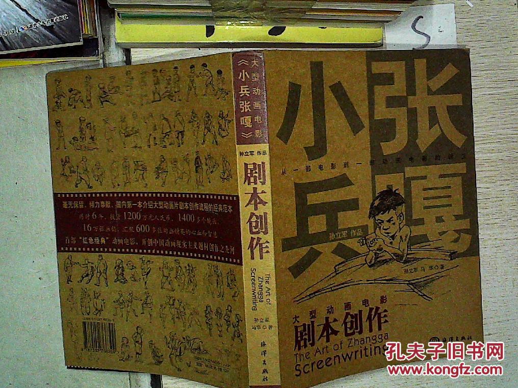 大型动画电影:剧本创作《小兵张嘎》(无盘)