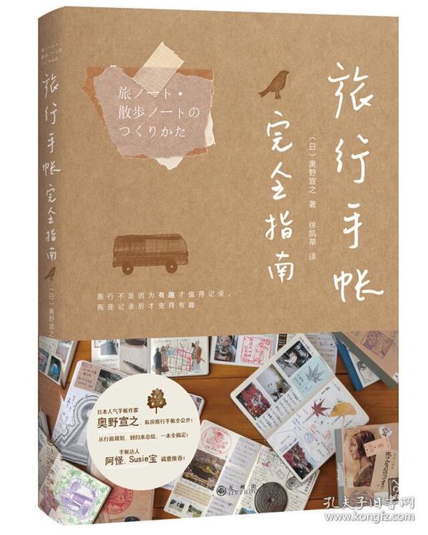旅行手帐完全指南