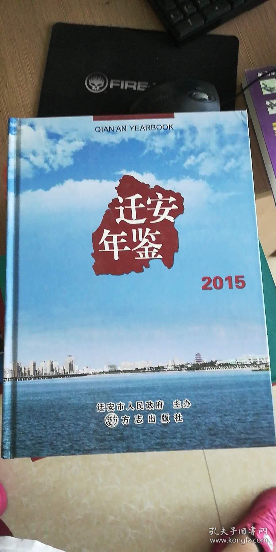 迁安年鉴2015