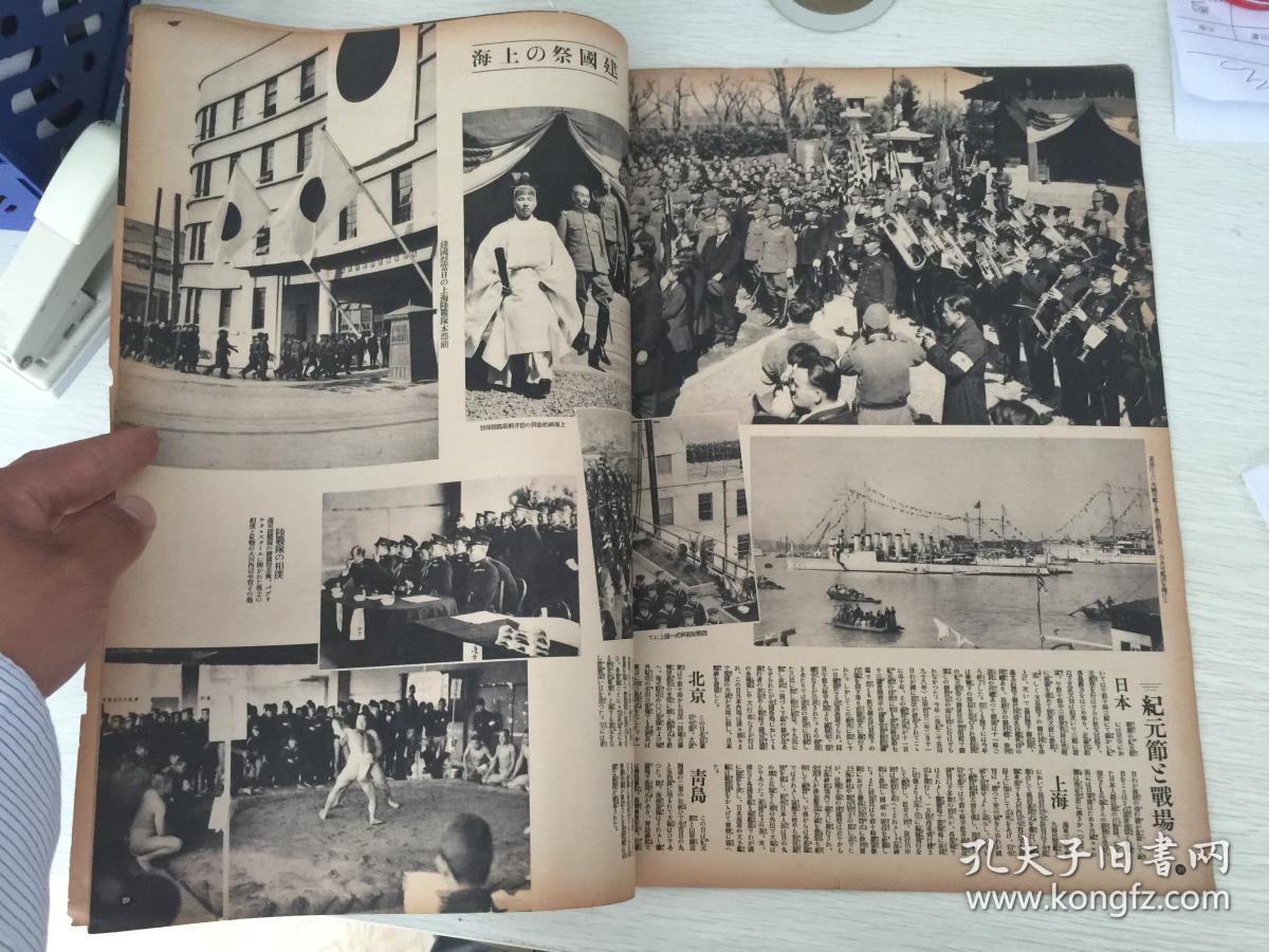 民国日本出版 侵华资料 支那事变画报第二十辑