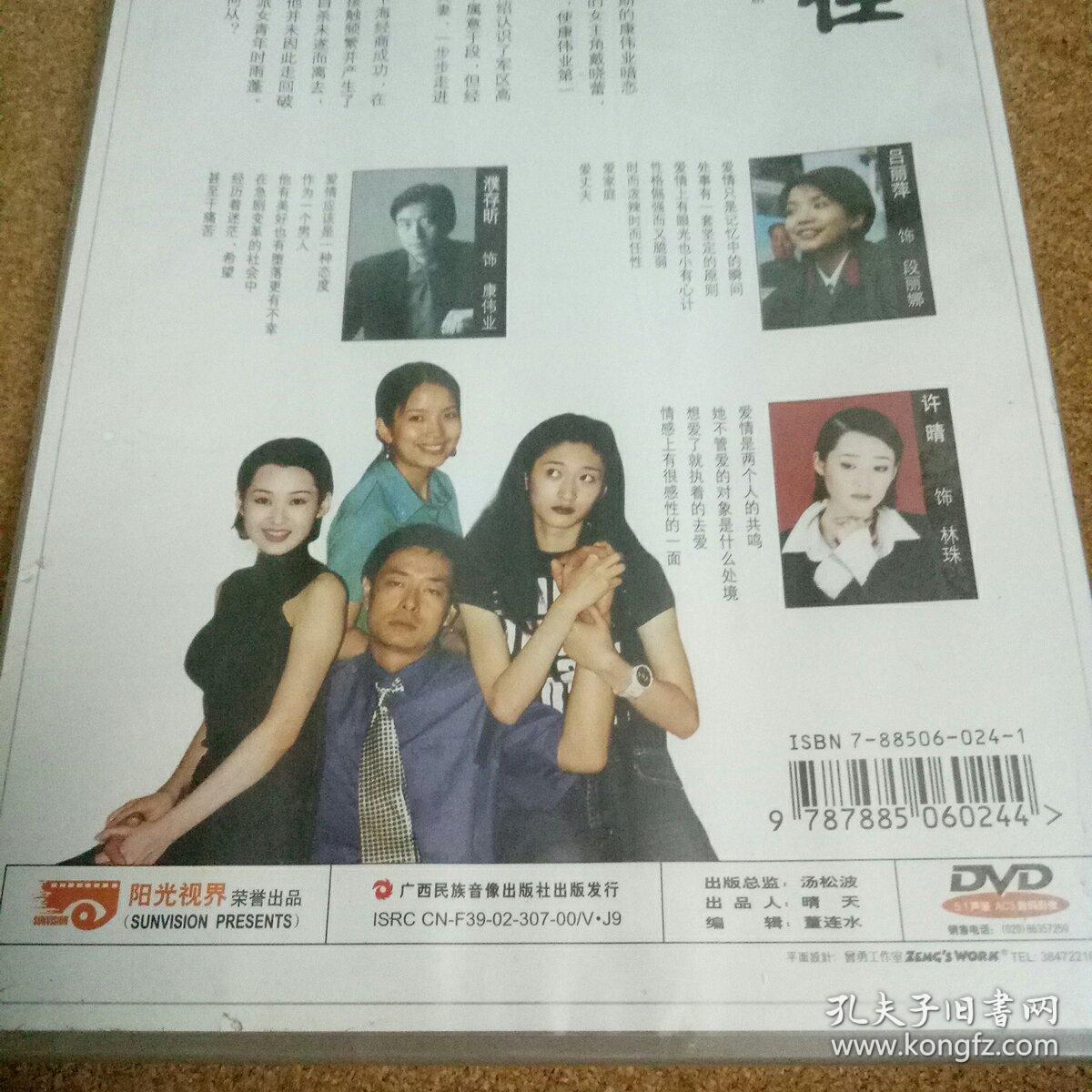 十八集电视连续剧 来来往往 九片碟装dvd(未拆封)5,1声道 ac3数码影像