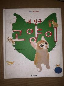 韩文原版儿童书  精装
