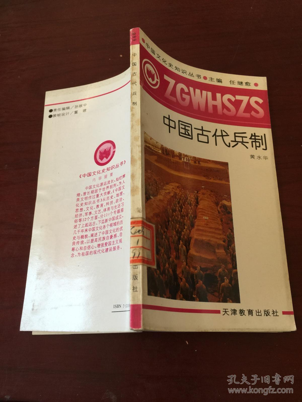中国古代兵制