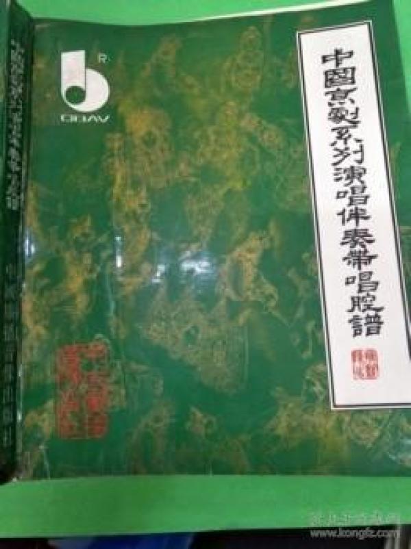 声声慢中孙萍的京剧唱腔曲谱_京剧脸谱