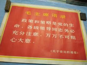 67年毛主席语录宣传画