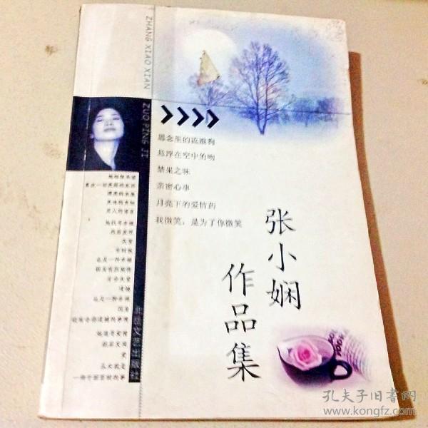 a111254 张小娴作品集