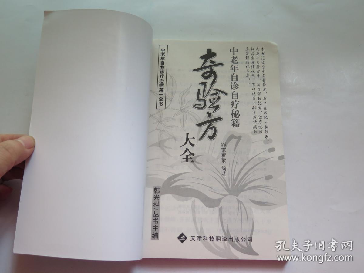 奇验方大全