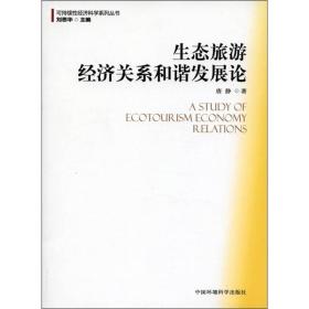 旅游经济联系总量_家园联系栏