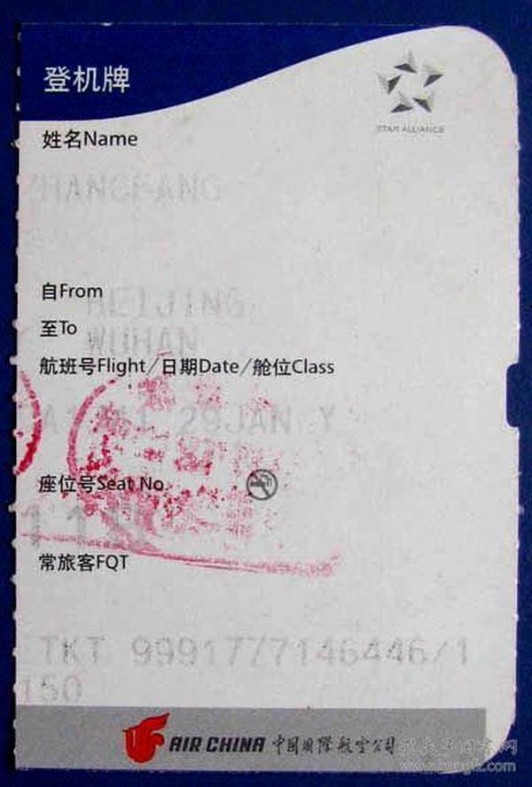 中国国际航空公司到武汉登机牌--早期登机牌-飞