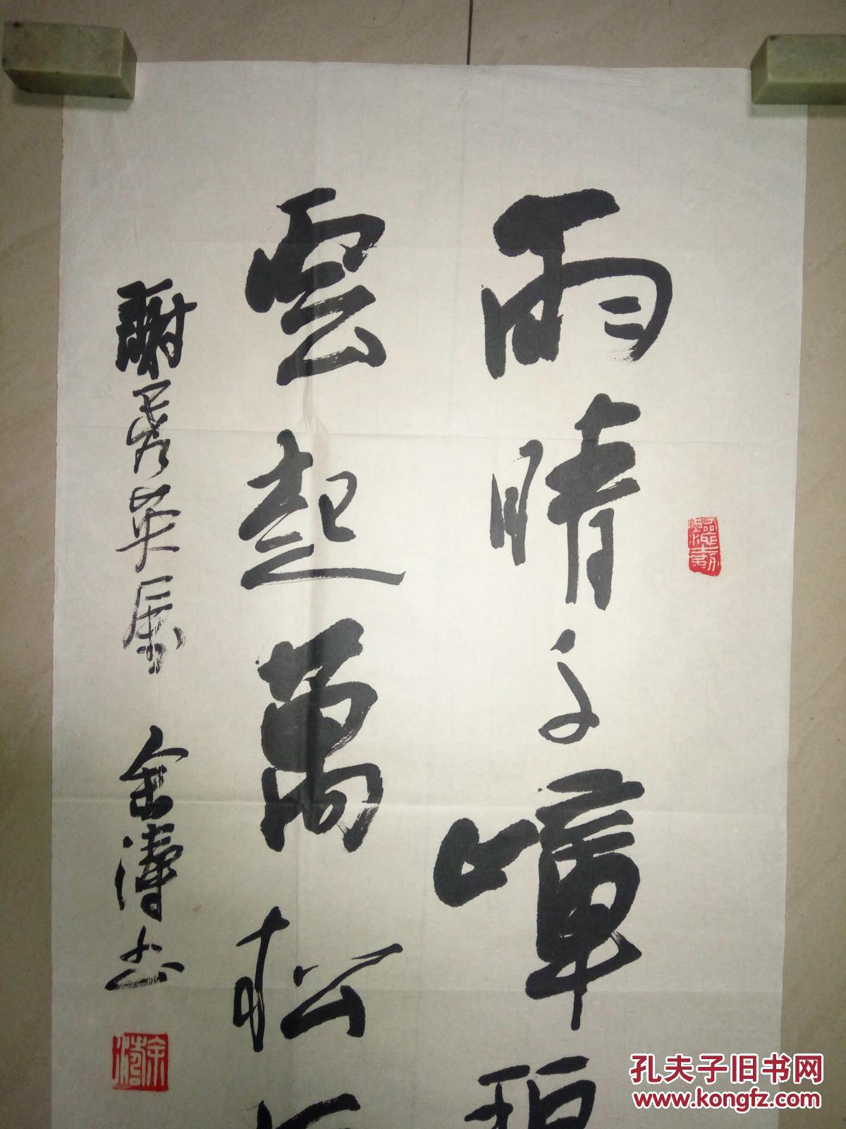 现代著名书法家余臣涛书法(保真)