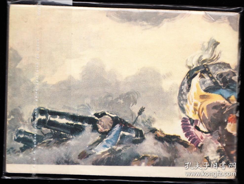 三河大捷---安徽版罕见精品古典连环画
