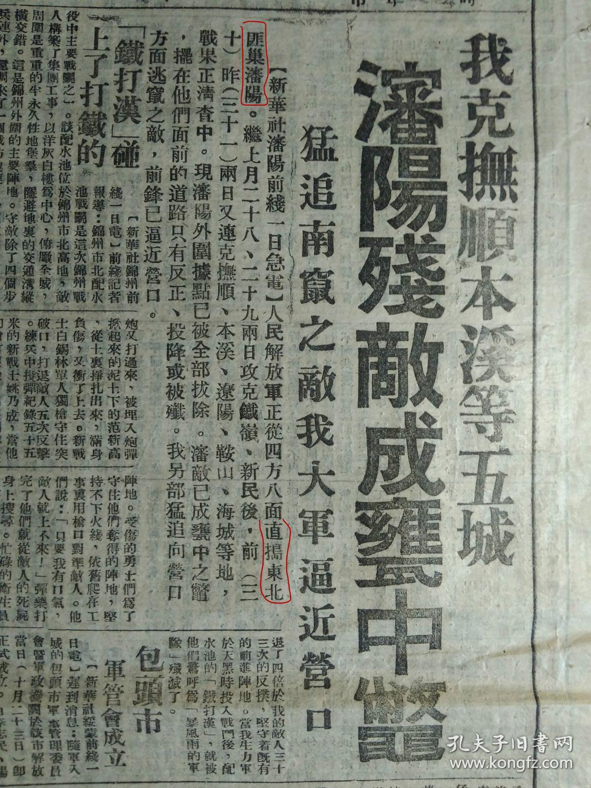 《新民主报》图犯石家庄蒋傅匪遭我痛击狼狈回窜望都清风店均告收复
