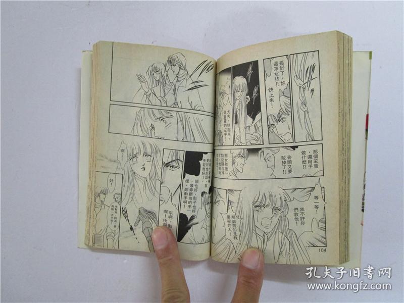 32开原版漫画 真崎春望《蔷薇悲剧》全一册