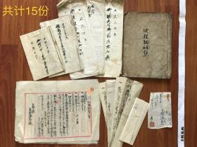 日本手札，真迹，大体在1858年左右，全体出，不单独出售。