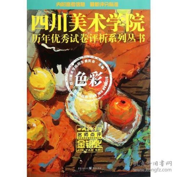 金钥匙色彩