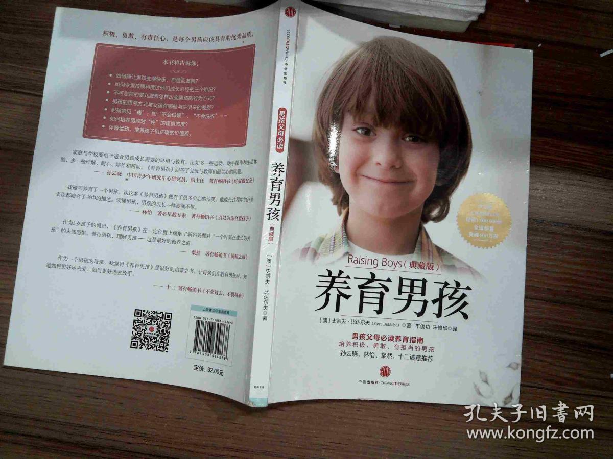 养育男孩(典藏版)