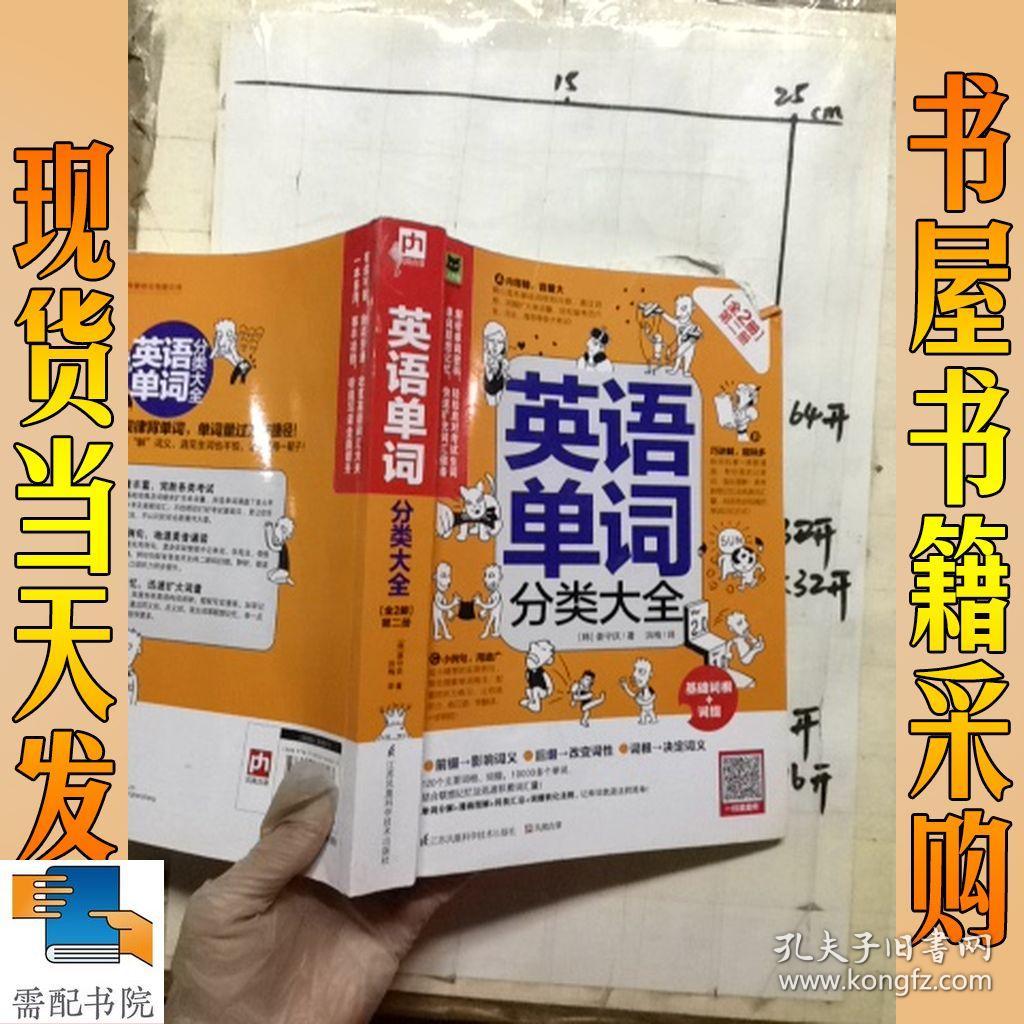 英语单词分类大全 第二册