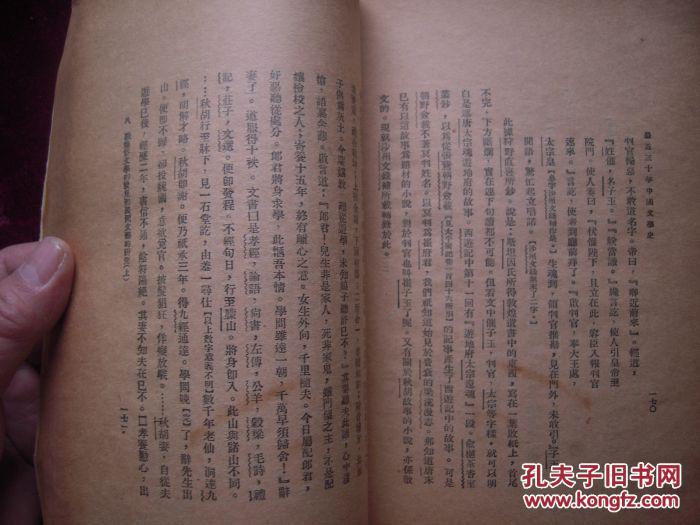 【图】1930年陈炳堃先生著作:最近三十年中国