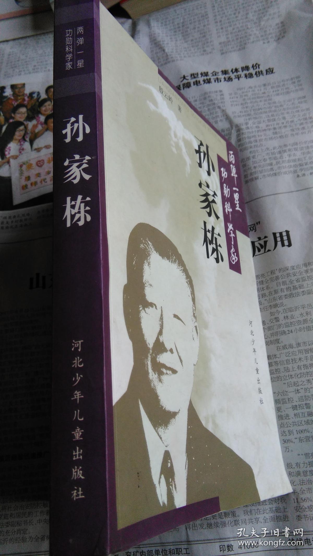 两弹一星科学家资料图片