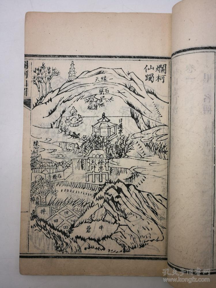 清光绪三十二年不其山馆刊本烂柯山志原装一套四册全是书收录诸多历代