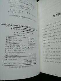 聪明在于勤奋天才在于积累(华罗庚专辑)