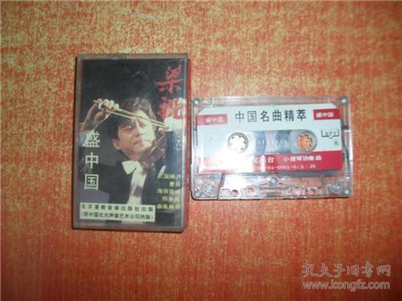 磁带  盛中国 梁祝 小提琴独奏